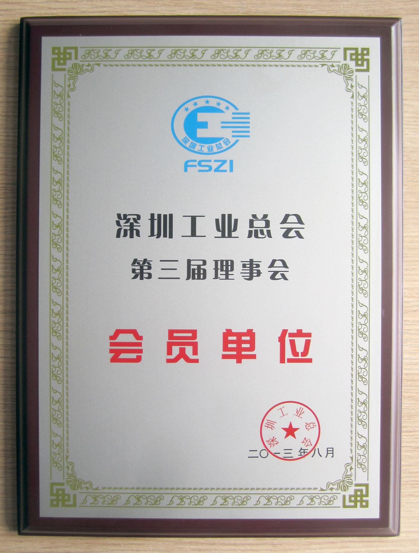 <b>地位的保證</b>