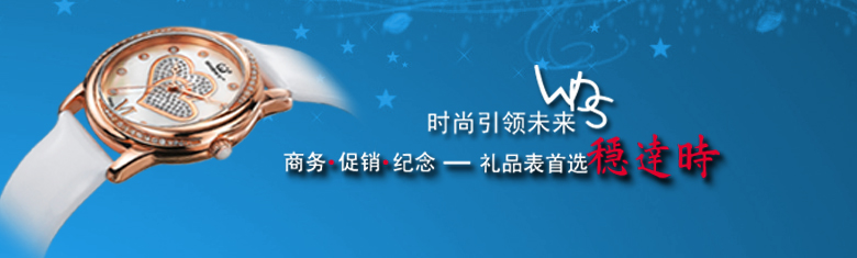 手表廠家-手表定制設(shè)計(jì)-品牌手表代工-穩(wěn)達(dá)時(shí)鐘表 廠家直銷