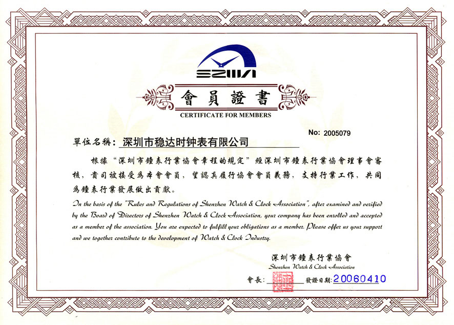 <b>資格的保證</b>