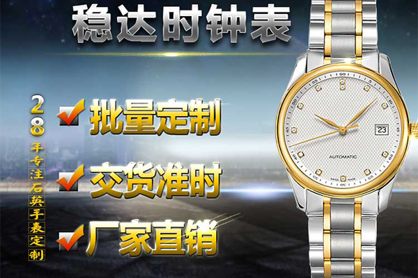 穩(wěn)達時手表定制廠家