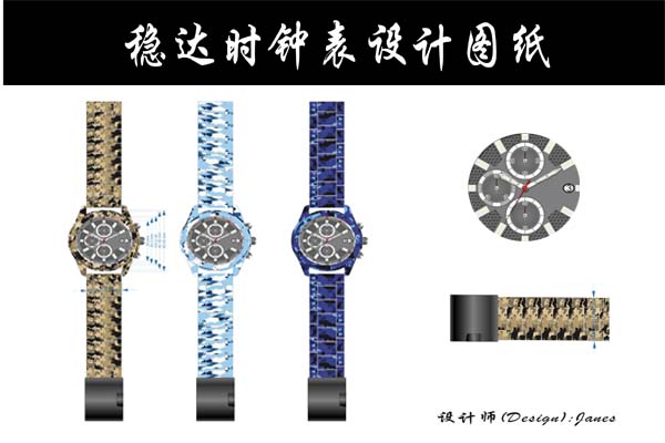 穩(wěn)達時手表廠家設計圖紙