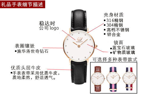 穩(wěn)達(dá)時(shí)禮品表定制廠家