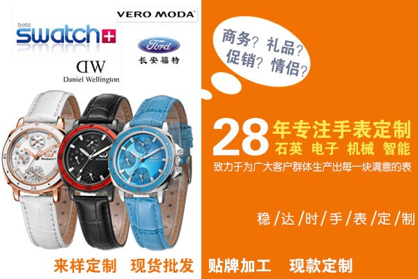 穩(wěn)達(dá)時(shí)禮品表定制廠家