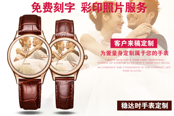 穩(wěn)達(dá)時情侶手表定制廠家