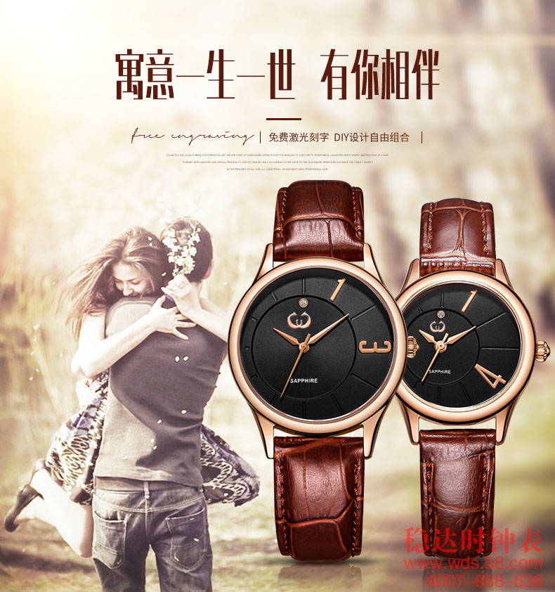 穩(wěn)達(dá)時(shí)情侶手表廠家