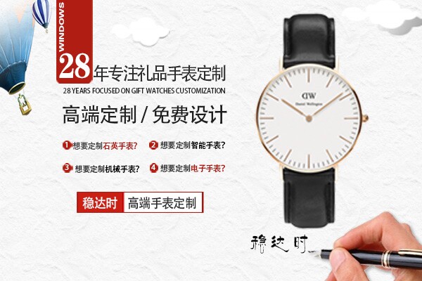 穩(wěn)達(dá)時手表訂做廠家
