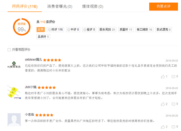 穩(wěn)達(dá)時手表生產(chǎn)廠家