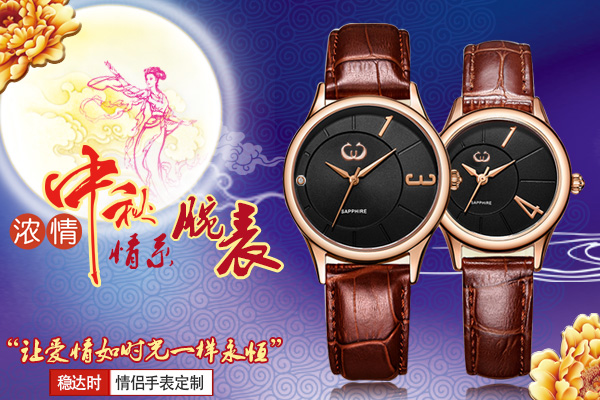 穩(wěn)達(dá)時情侶手表定制廠家