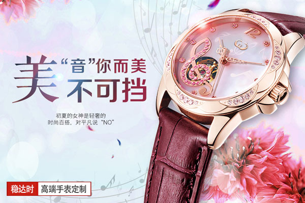 穩(wěn)達(dá)時(shí)機(jī)械手表廠家