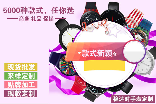 穩(wěn)達(dá)時(shí)手表生產(chǎn)廠家