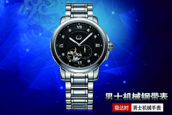 穩(wěn)達時機械手表加工廠家