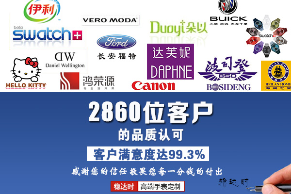 穩(wěn)達(dá)時手表廠家