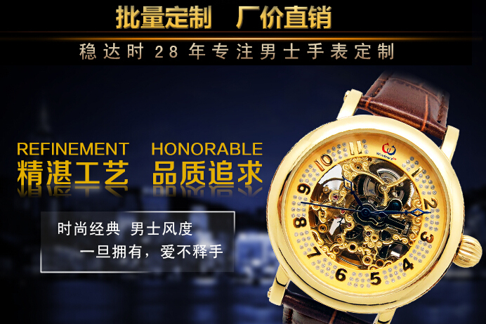 穩(wěn)達(dá)時(shí)機(jī)械手表廠家