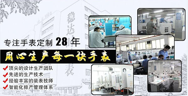 穩(wěn)達(dá)時(shí)手表廠家