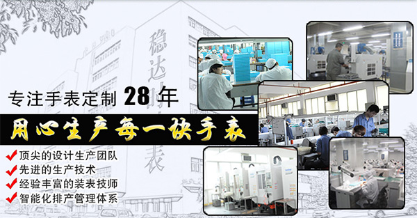 深圳手表廠家&mdash;&mdash;穩(wěn)達時