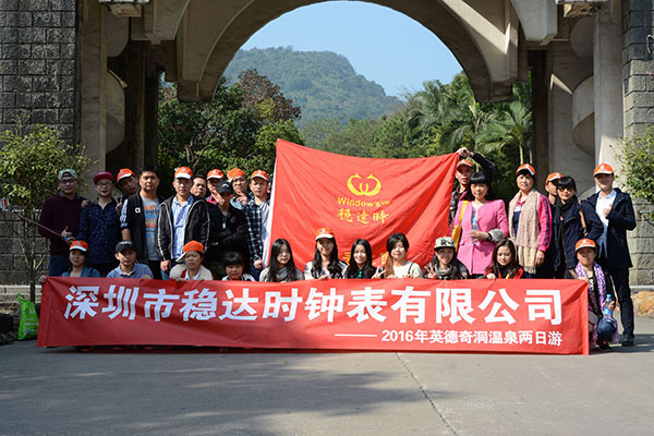 穩(wěn)達時手表廠家公司旅游