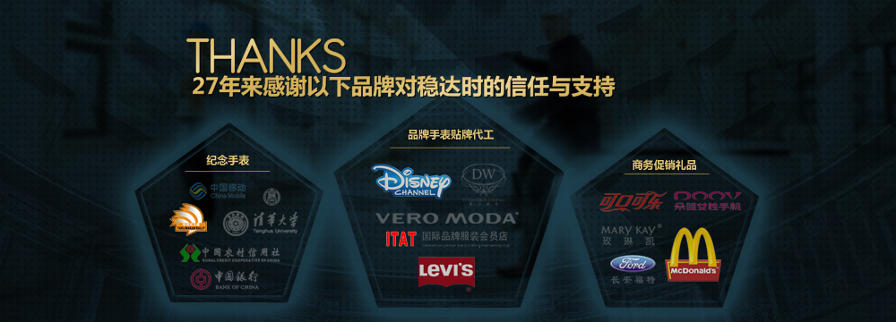手表廠家-手表定制設(shè)計-品牌手表代工-穩(wěn)達(dá)時鐘表 廠家直銷