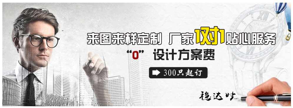 手表廠家-手表定制設計-品牌手表代工-穩(wěn)達時鐘表 廠家直銷