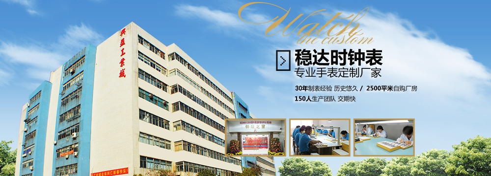 手表廠家-手表定制設計-品牌手表代工-穩(wěn)達時鐘表 廠家直銷