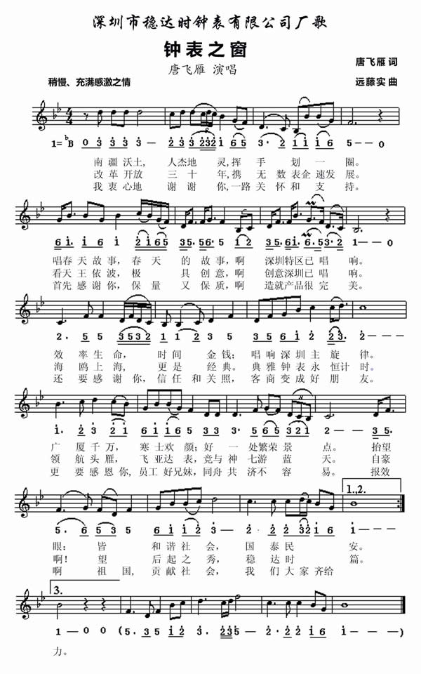 鐘表之窗(穩(wěn)達(dá)時(shí)廠歌）