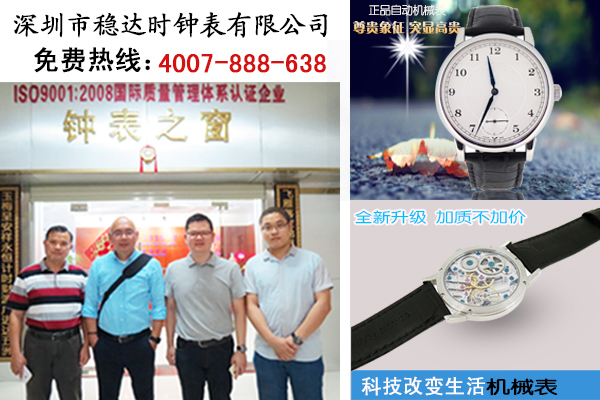 穩(wěn)達(dá)時手表定做廠家