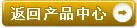 穩(wěn)達(dá)時(shí)返回產(chǎn)品中心