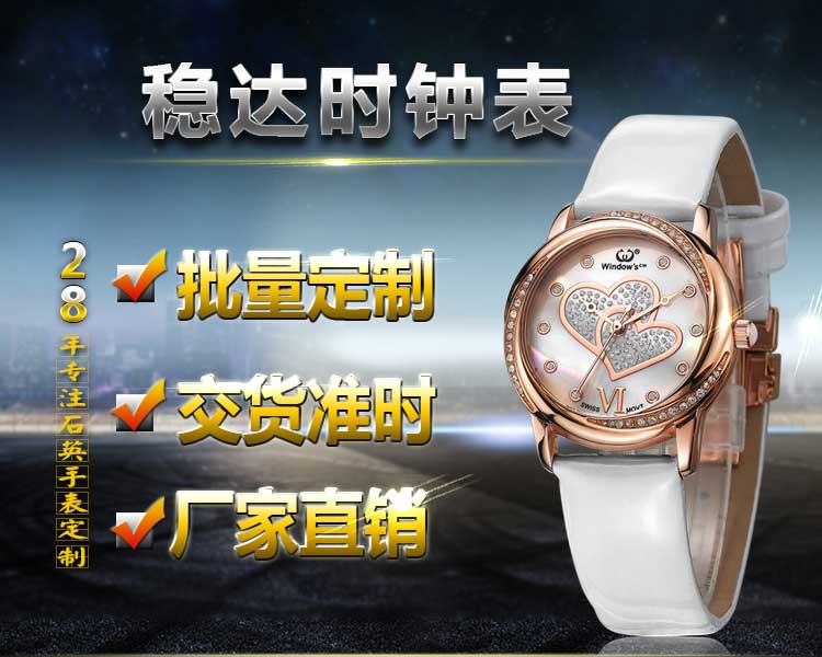 時尚流行女士石英手表定做-[穩(wěn)達(dá)時]廠家直銷,1對1量身設(shè)計定制