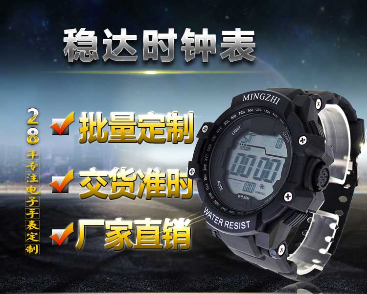 運(yùn)動(dòng)戶外電子表生產(chǎn)廠家-【穩(wěn)達(dá)時(shí)】迪士尼品牌8年指定生產(chǎn)商