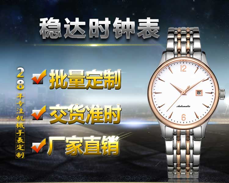 穩(wěn)達(dá)時(shí)手表廠家專業(yè)加工機(jī)械手表
