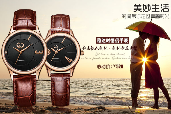 情侶手表定做