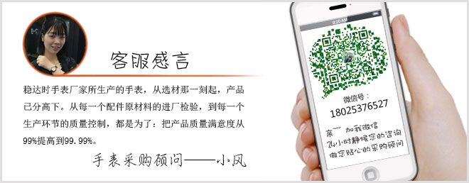 穩(wěn)達(dá)時(shí)手表定制廠家——銷售經(jīng)理劉風(fēng)