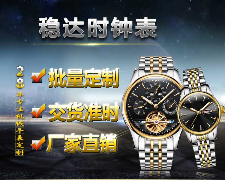 手表加工機(jī)械不銹鋼可定制_穩(wěn)達(dá)時(shí)手表廠家對(duì)接