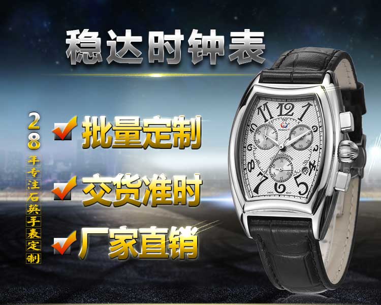 手表批發(fā)廠家批發(fā)定制男士不銹鋼手表【穩(wěn)達(dá)時(shí)】