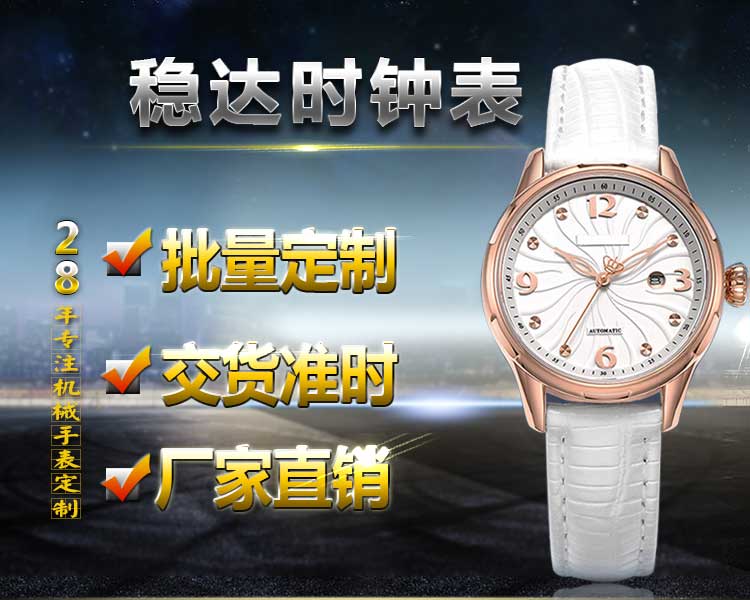 禮品手表廠家_穩(wěn)達時鐘表專注企業(yè)紀念禮品表定做