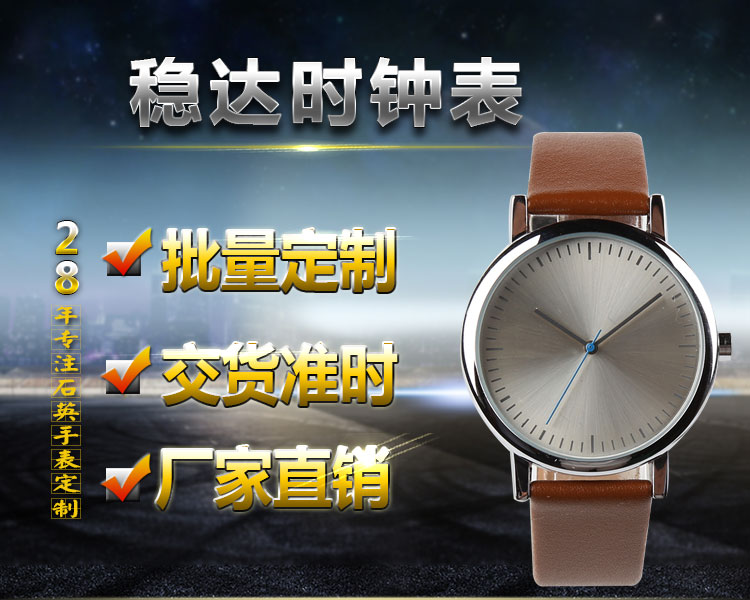 禮品表定制哪里好_穩(wěn)達(dá)時(shí)手表廠家1VS1量身設(shè)計(jì)