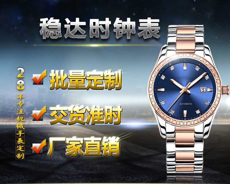 不銹鋼機(jī)械手表定制_穩(wěn)達(dá)時(shí)手表廠家500款式任你選擇