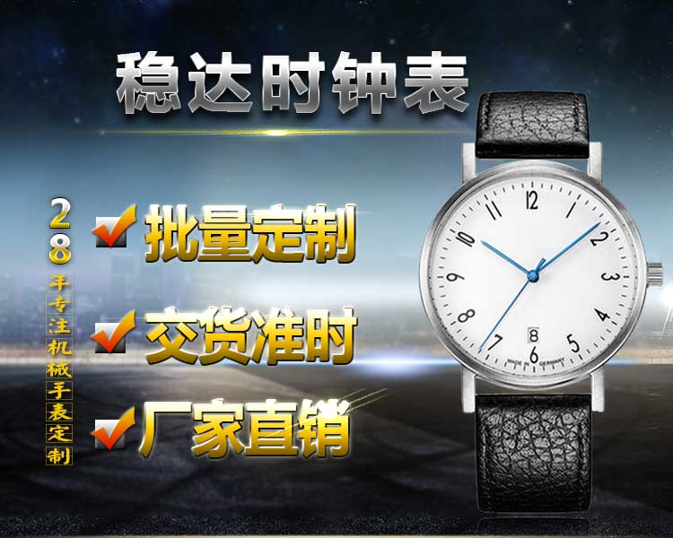 不銹鋼真皮石英手表定做_簡約大氣款穩(wěn)達(dá)時量身設(shè)計(jì)