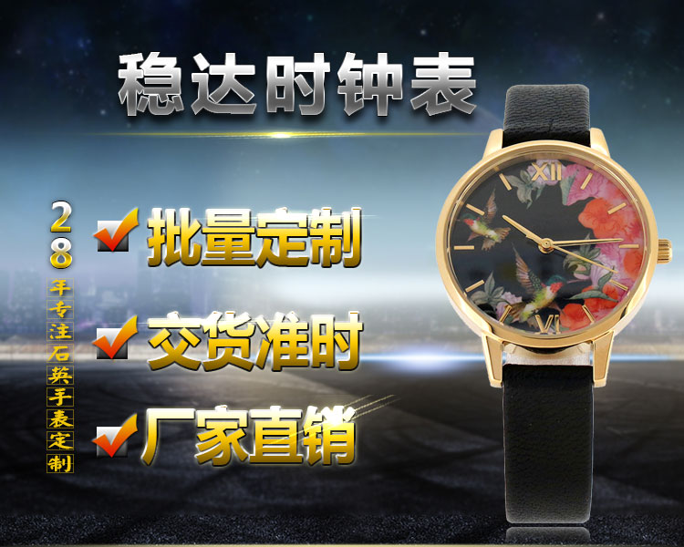 1對1設計服務 高端手表定制廠家花紋表定制_穩(wěn)達時