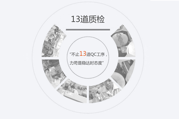 13道技術工藝把關 品質(zhì)看得見