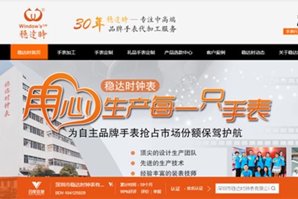 手表廠家穩(wěn)達時線上線下信譽有保障