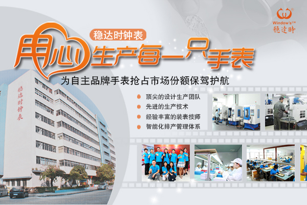 穩(wěn)達時手表工廠