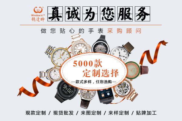 穩(wěn)達(dá)時手表廠家