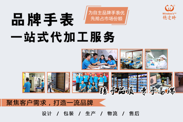 穩(wěn)達時手表廠商