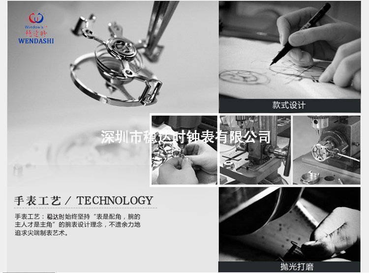 穩(wěn)達(dá)時(shí)手表