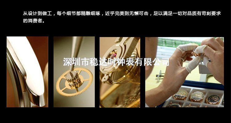 穩(wěn)達(dá)時(shí)手表